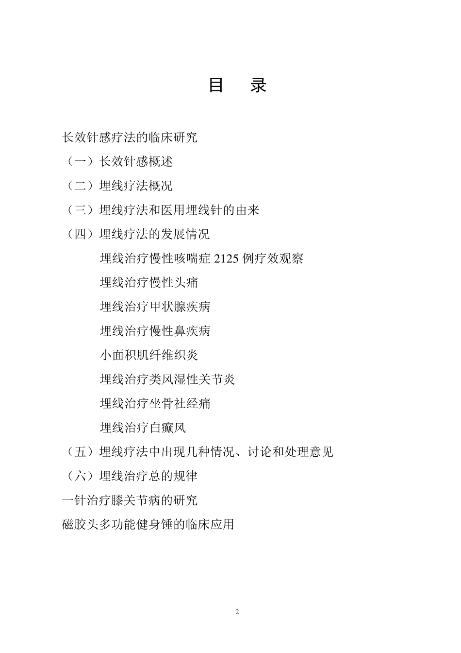 实用穴位埋线疗法_第2页