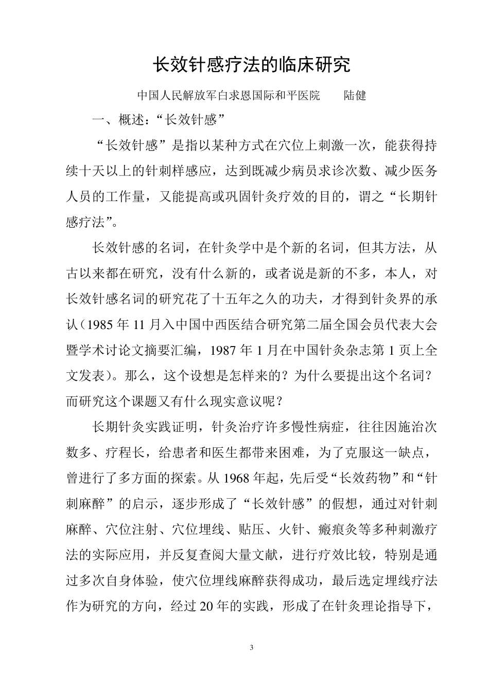实用穴位埋线疗法_第3页