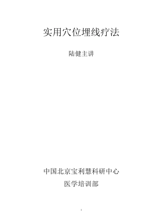 实用穴位埋线疗法