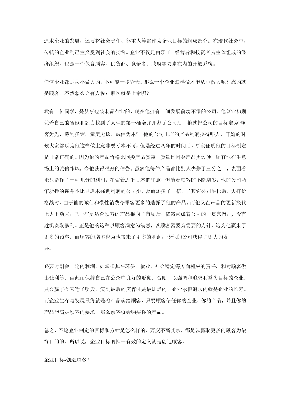 实用管理基础作业一参考答案_第3页