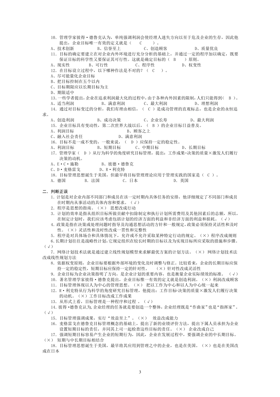 实用管理基础复习题_第3页