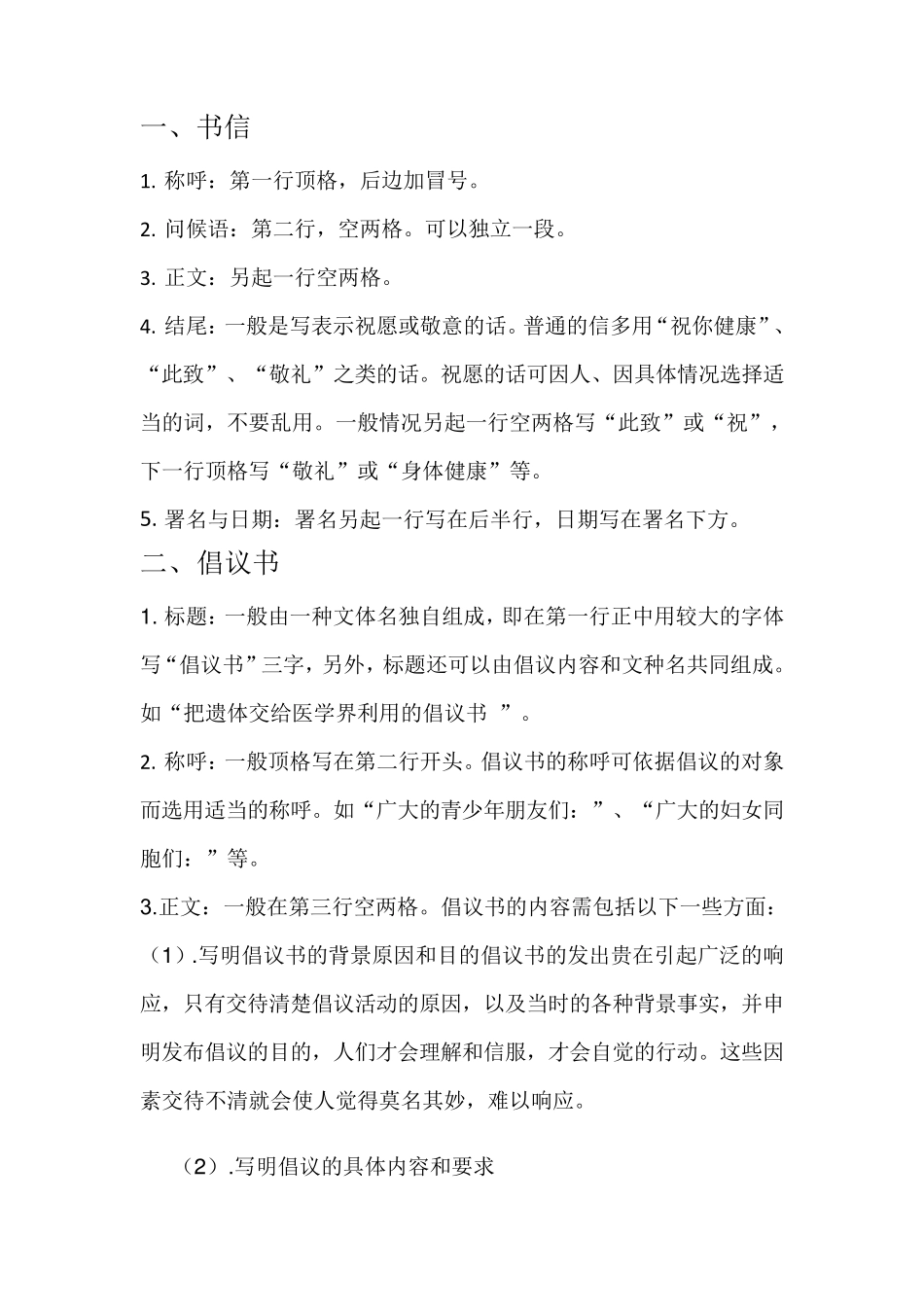 实用类文体格式_第1页