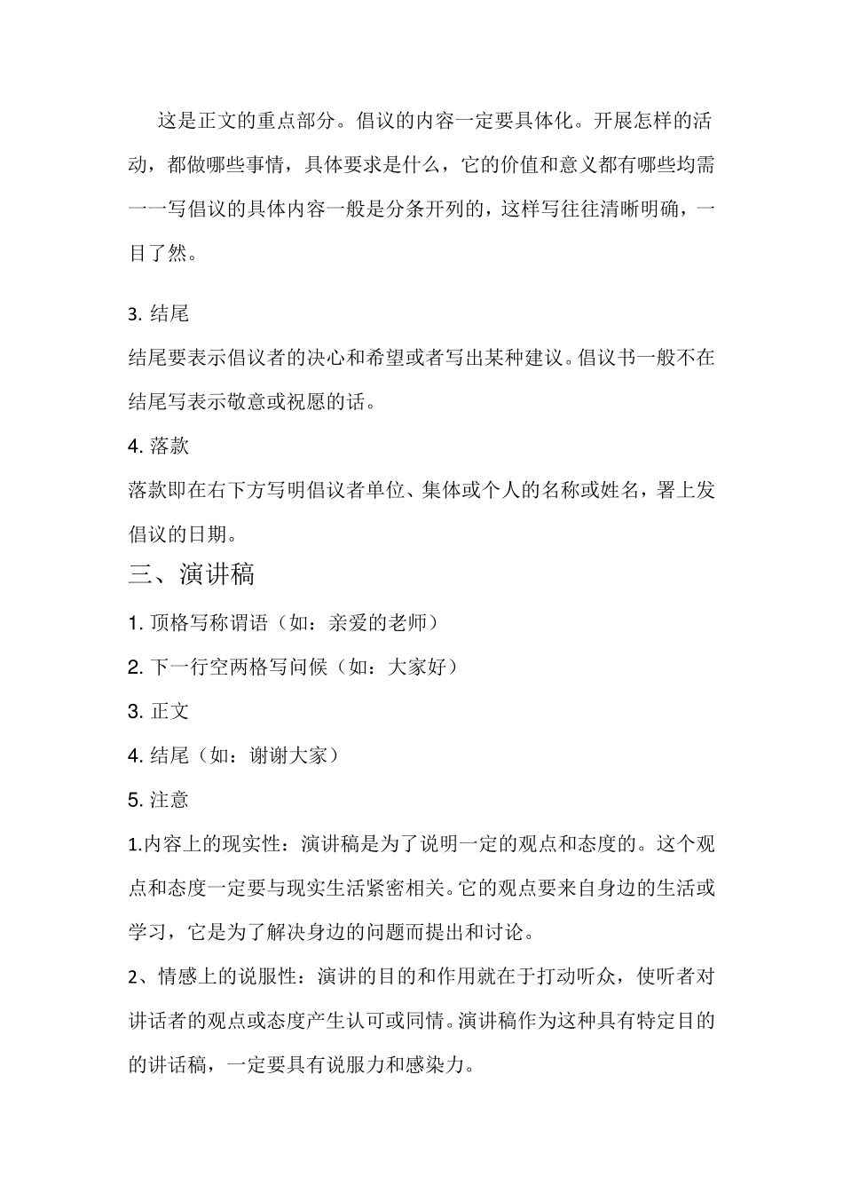 实用类文体格式_第2页