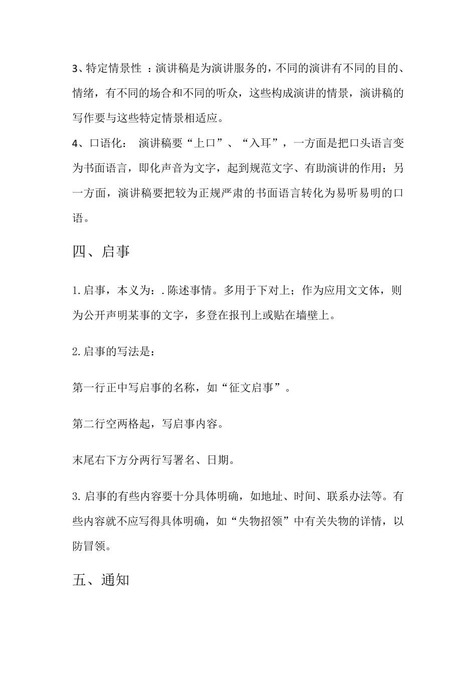 实用类文体格式_第3页