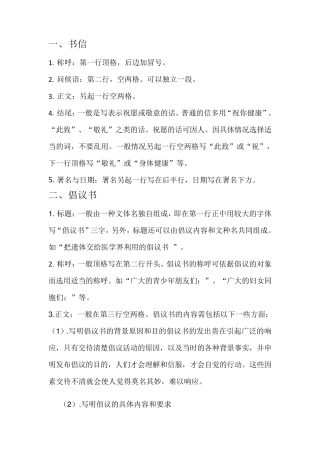 实用类文体格式