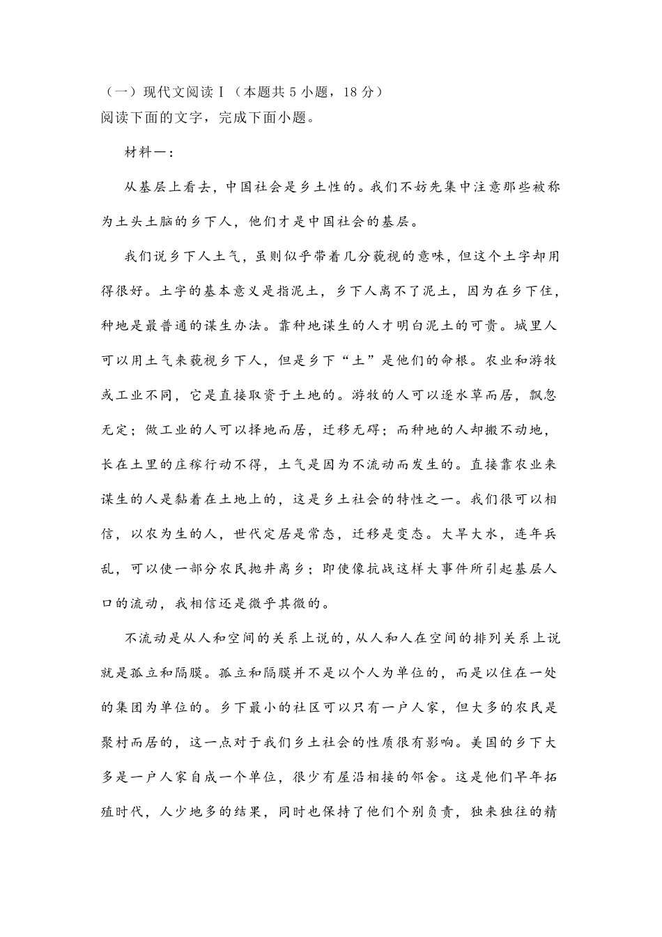 实用类文本乡土中国阅读练习及答案_第1页