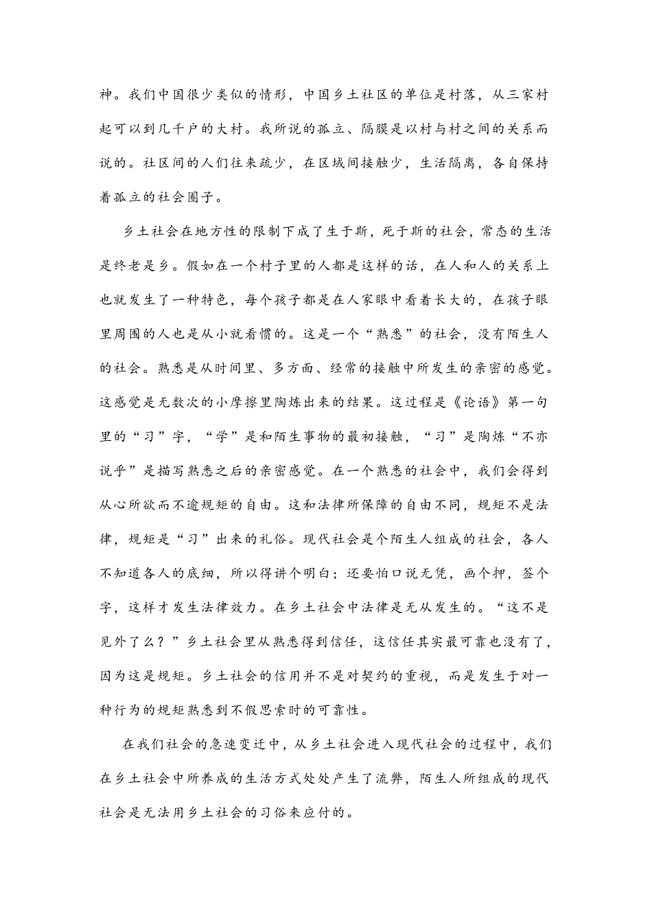 实用类文本乡土中国阅读练习及答案_第2页