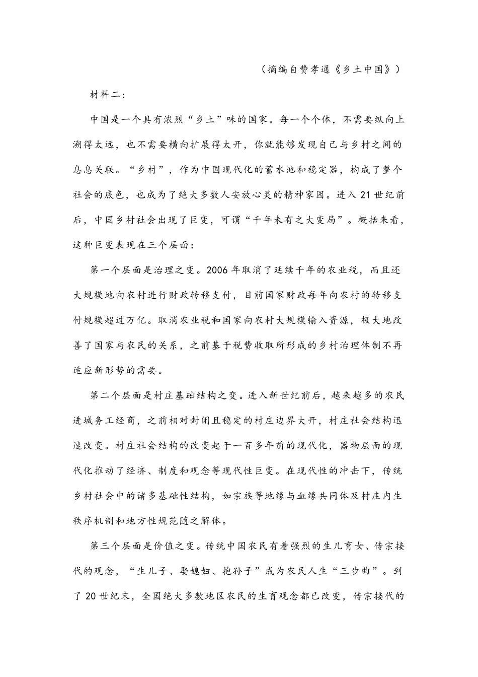 实用类文本乡土中国阅读练习及答案_第3页