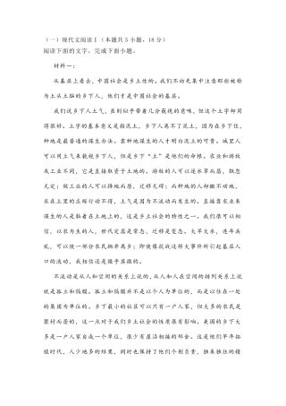 实用类文本乡土中国阅读练习及答案
