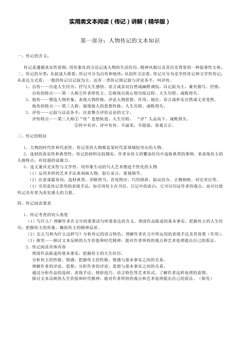 实用类文本阅读(传记)专题讲解_第2页