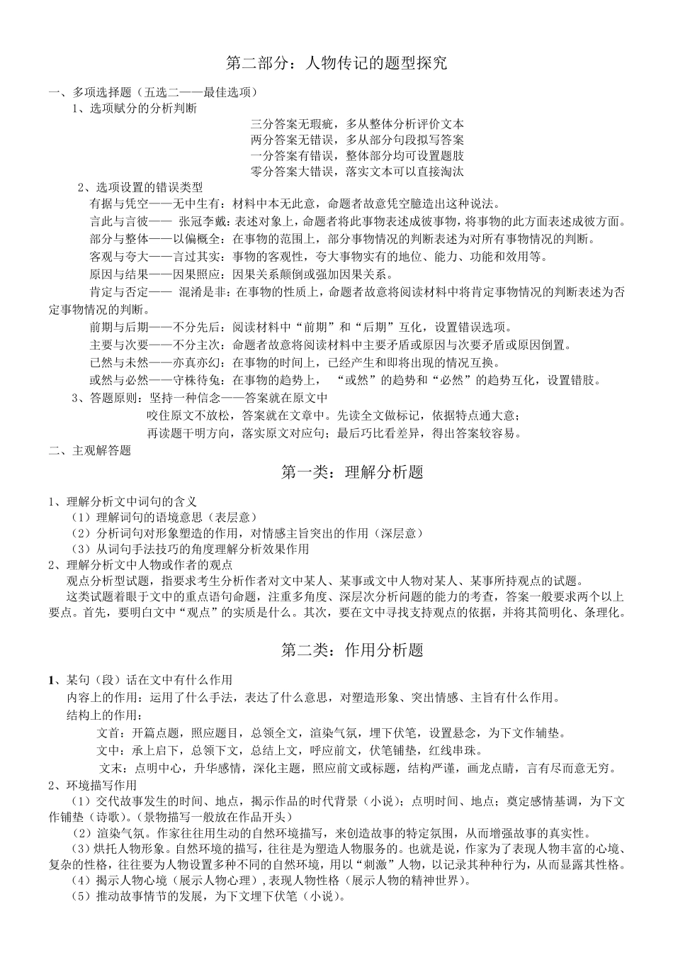 实用类文本阅读(传记)专题讲解_第3页