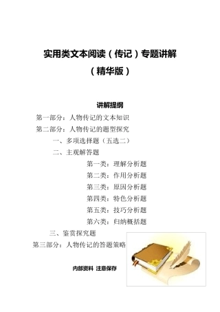 实用类文本阅读(传记)专题讲解