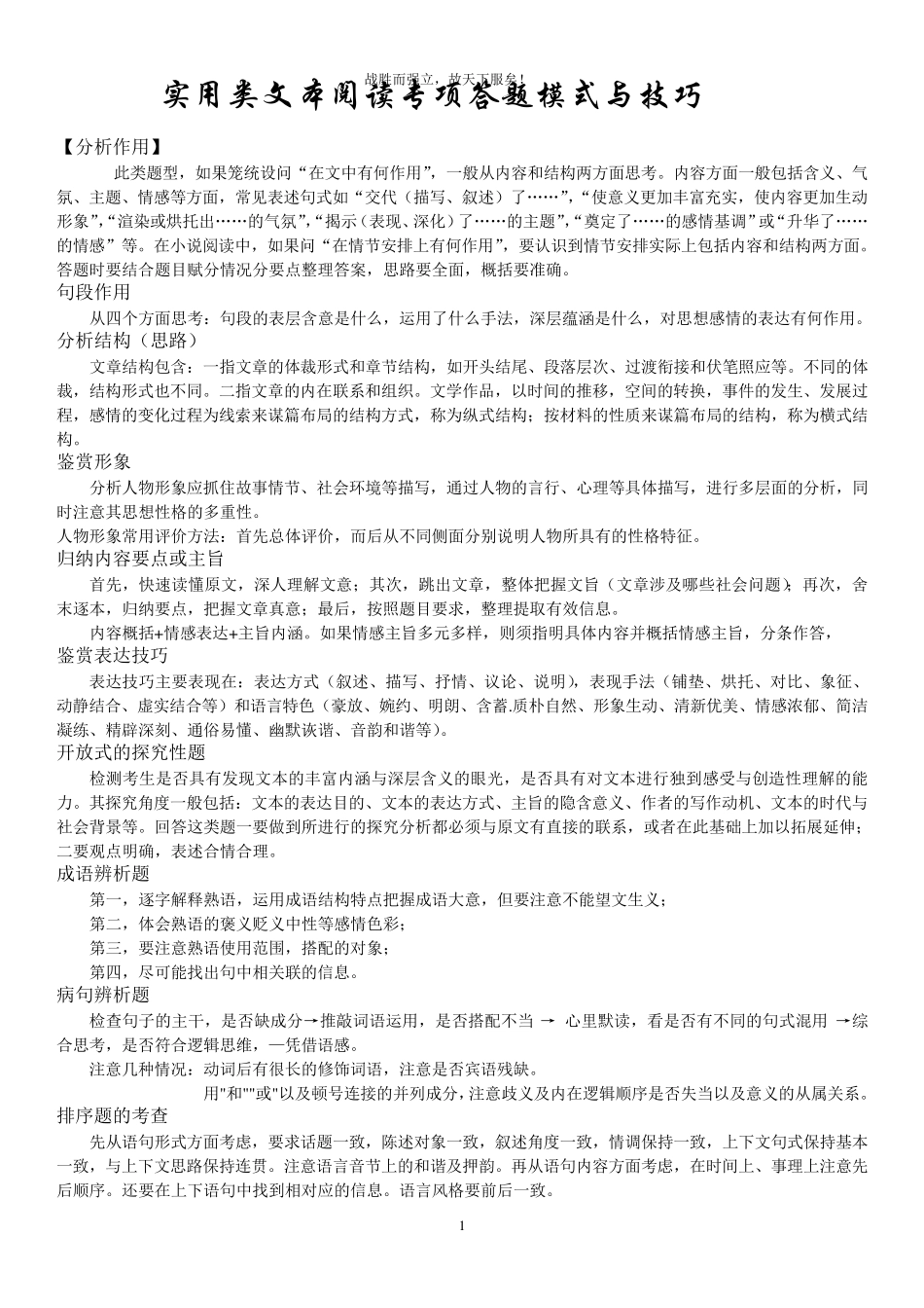 实用类文本阅读专项答题模式与技巧_第1页