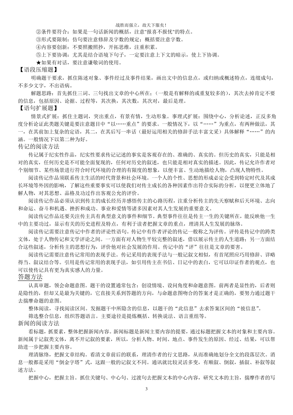 实用类文本阅读专项答题模式与技巧_第3页