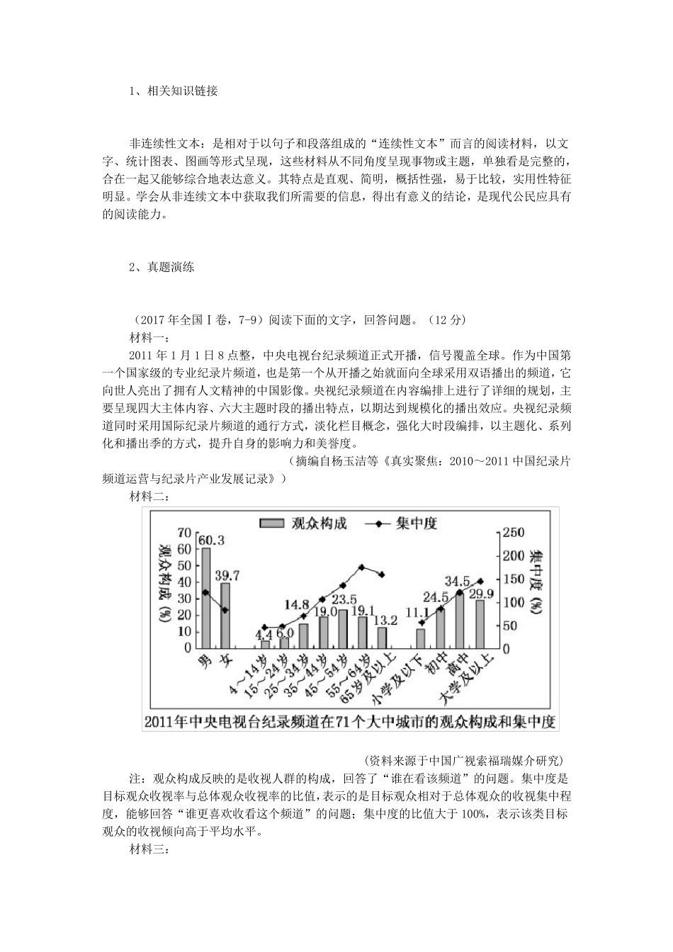 实用类文本阅读_第2页