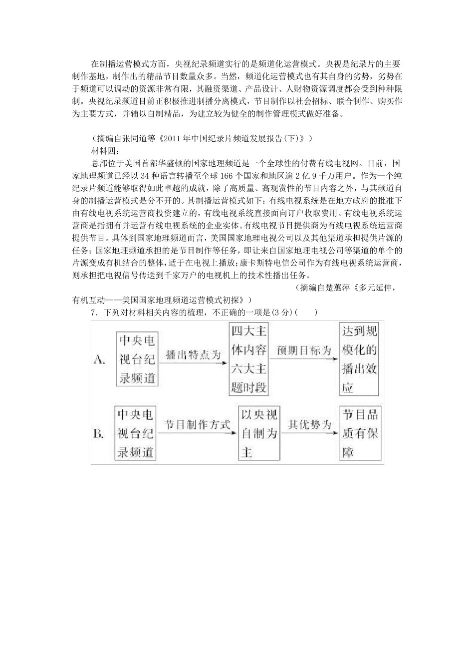 实用类文本阅读_第3页