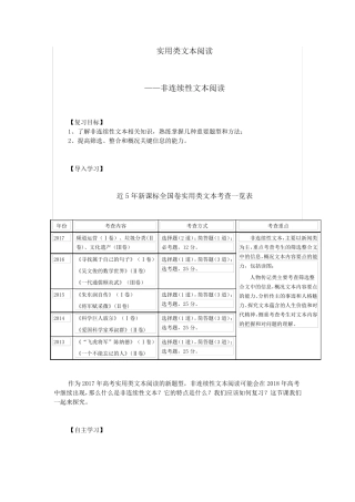实用类文本阅读