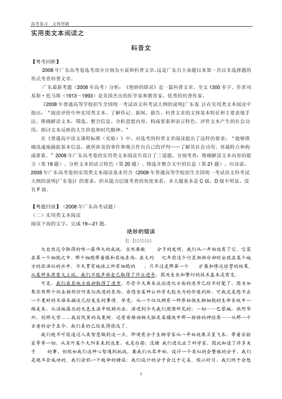 实用类文本阅读之科普文_第1页