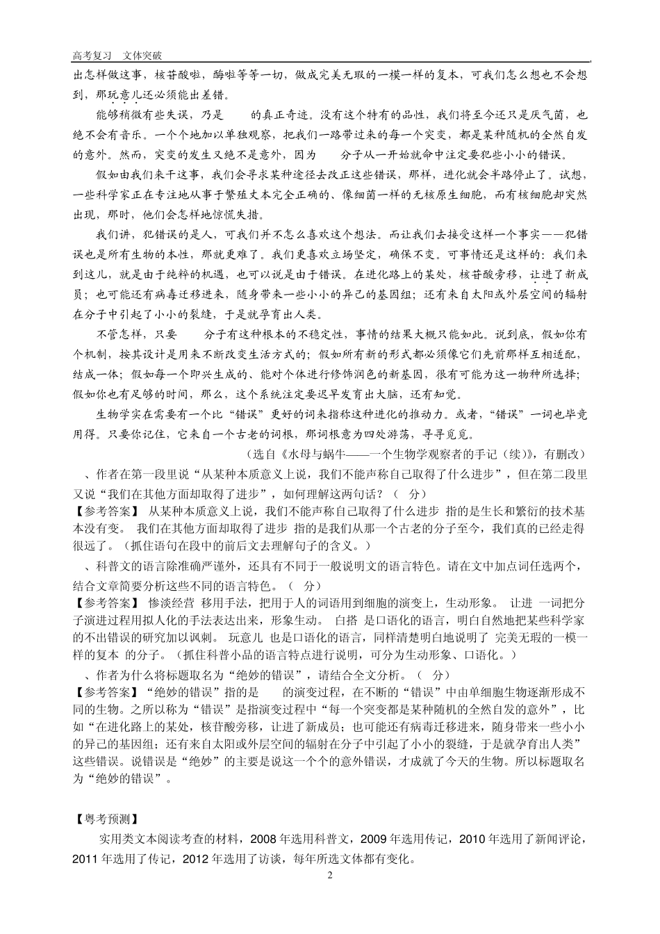 实用类文本阅读之科普文_第2页