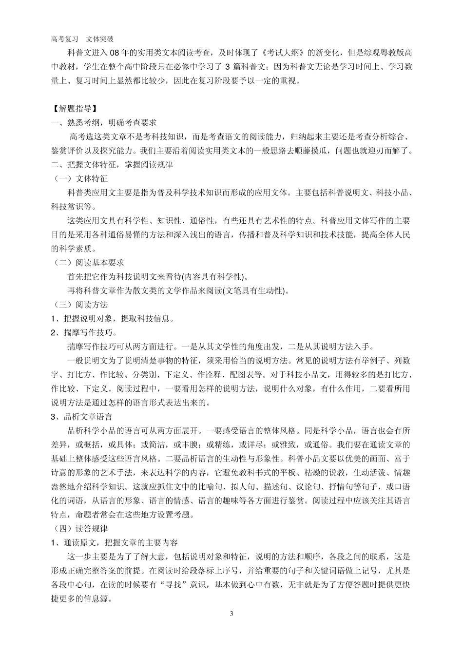 实用类文本阅读之科普文_第3页