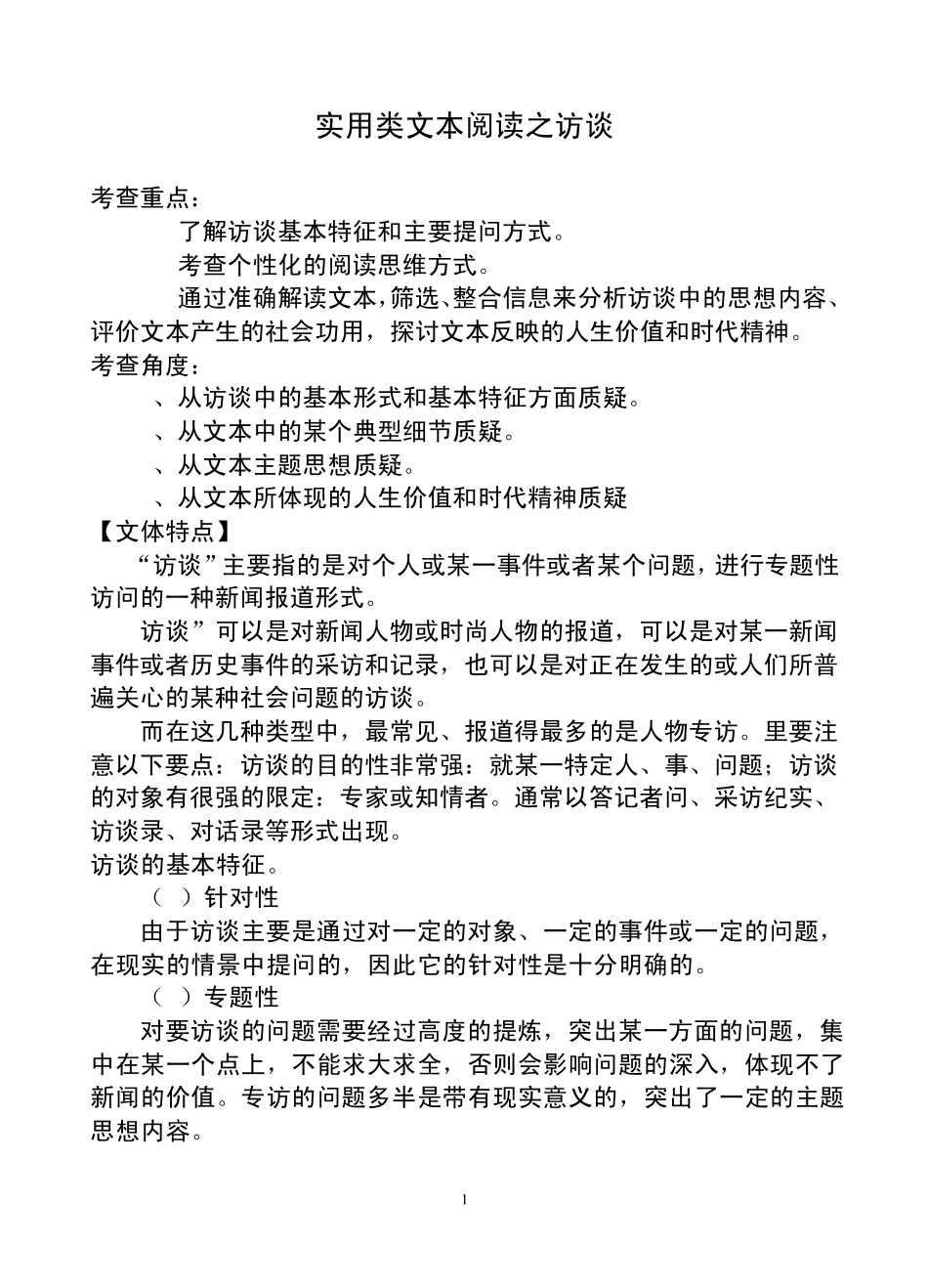 实用类文本阅读之访谈阅读指导_第1页