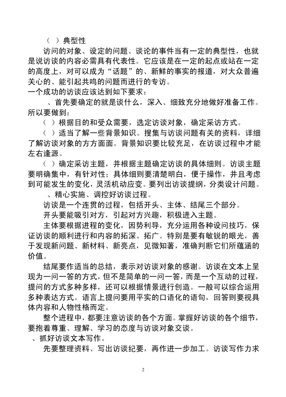 实用类文本阅读之访谈阅读指导_第2页