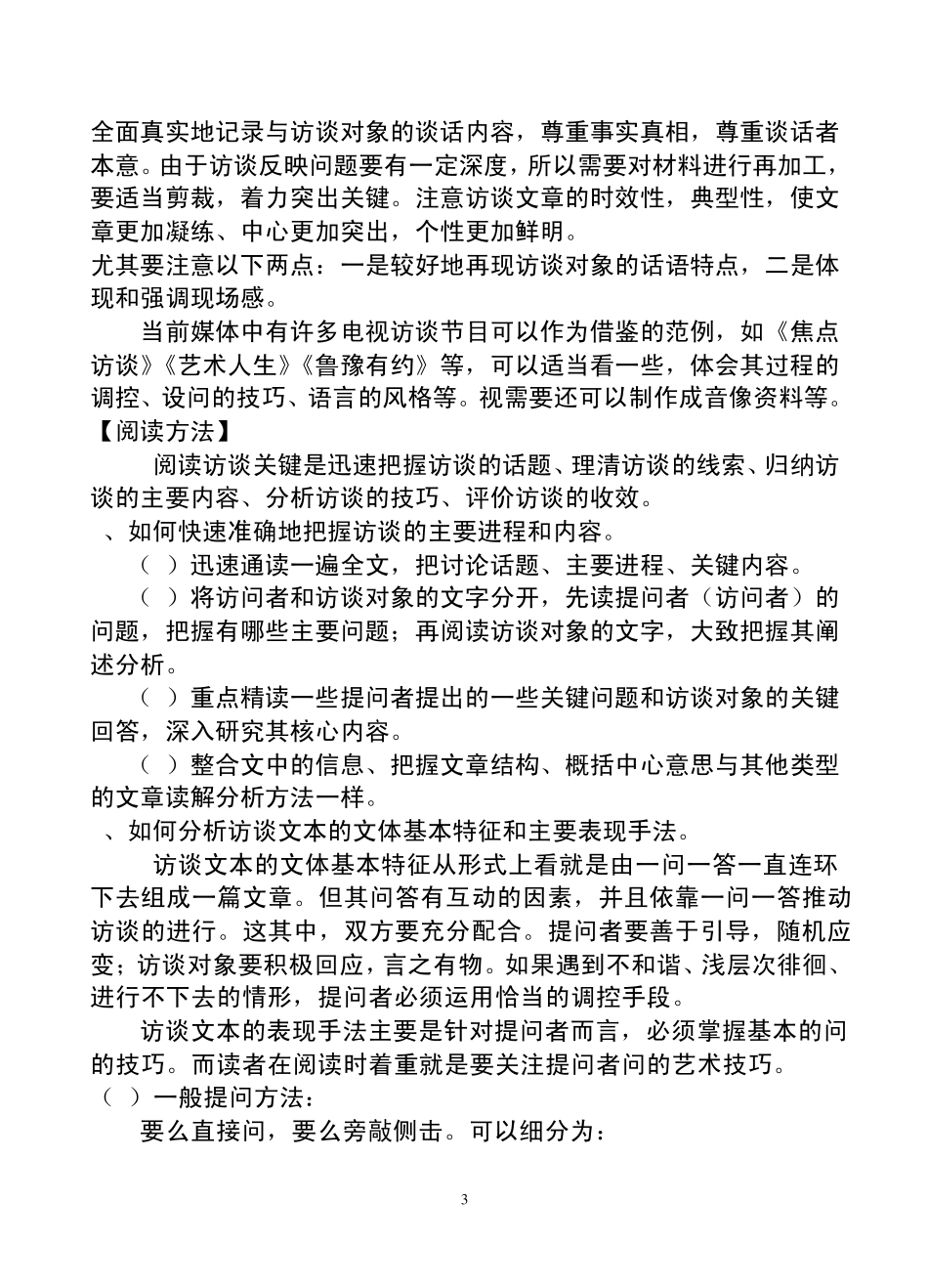 实用类文本阅读之访谈阅读指导_第3页