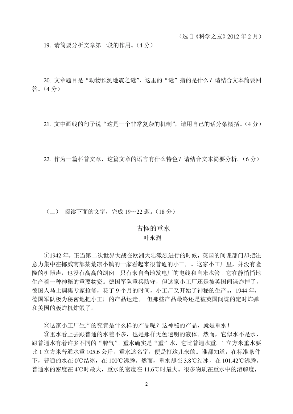 实用类文本阅读典型试题及答案_第2页