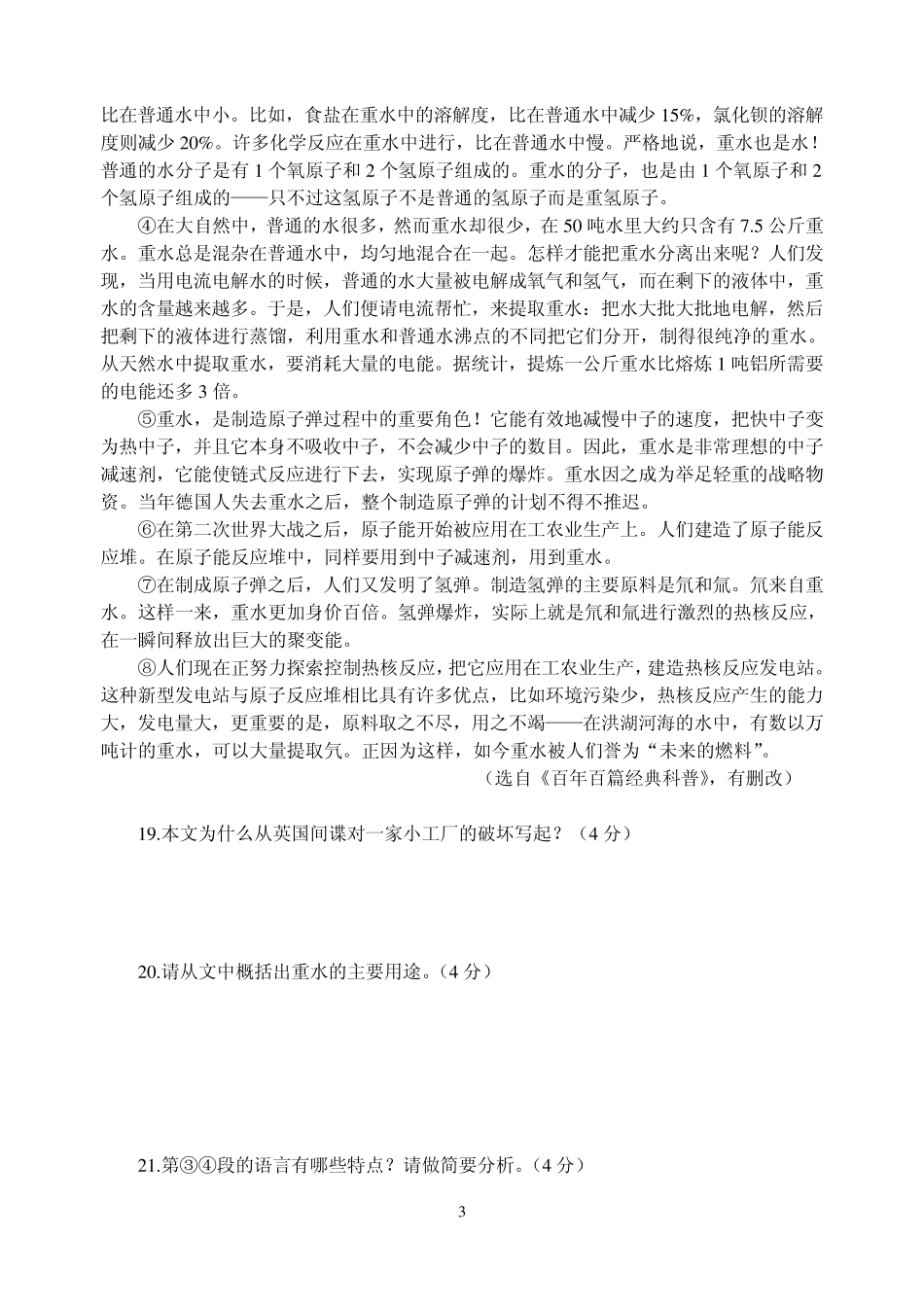 实用类文本阅读典型试题及答案_第3页