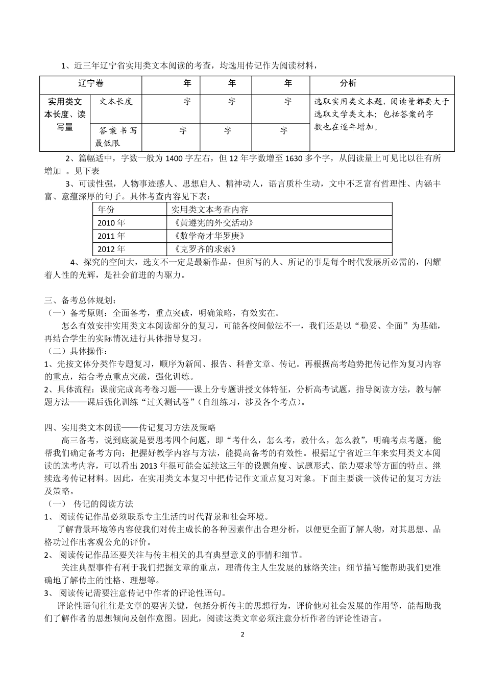 实用类文本阅读备考策略与复习建议大连36中黄娟_第2页