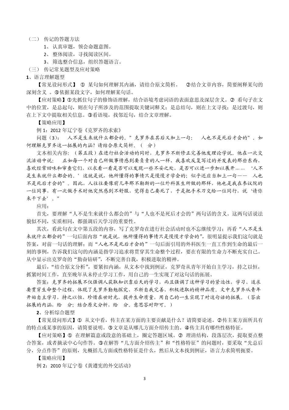 实用类文本阅读备考策略与复习建议大连36中黄娟_第3页