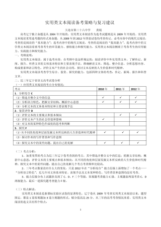 实用类文本阅读备考策略与复习建议大连36中黄娟