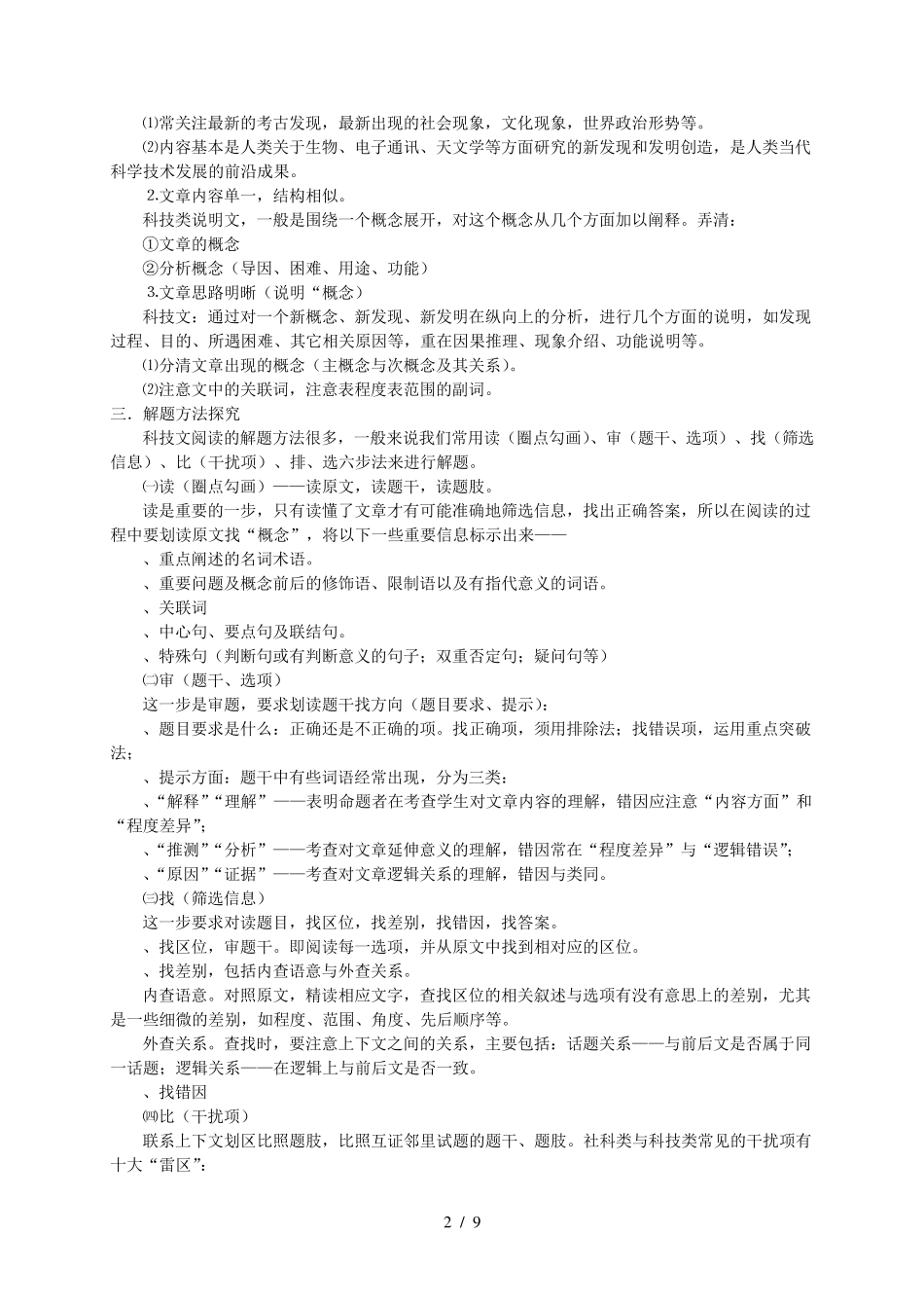 实用类文本阅读教案_第2页