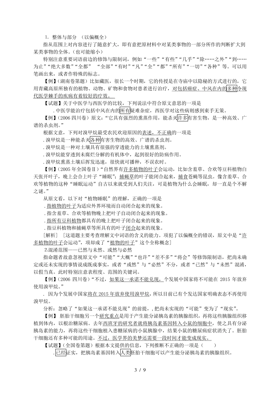 实用类文本阅读教案_第3页