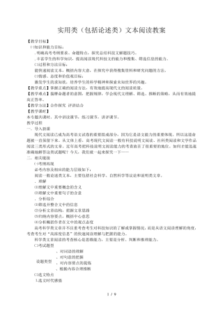 实用类文本阅读教案