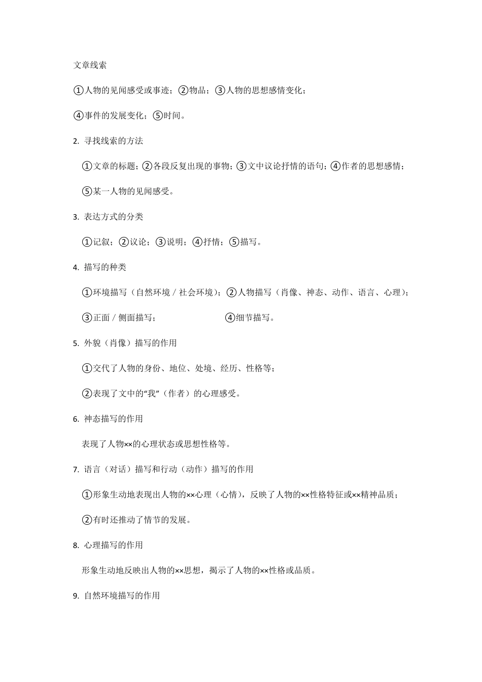 实用类文本阅读的解题技巧_第1页