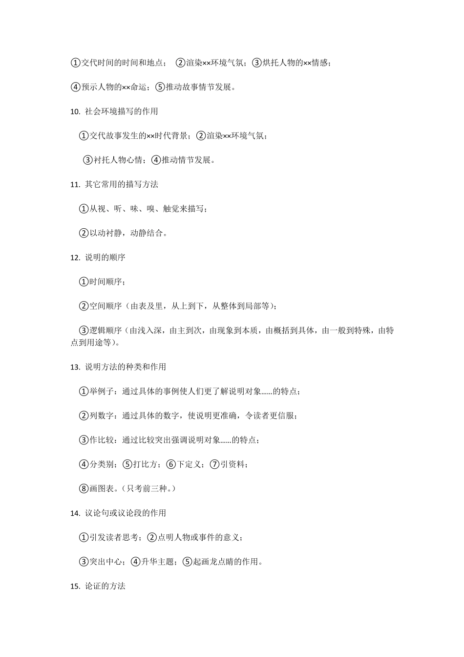 实用类文本阅读的解题技巧_第2页