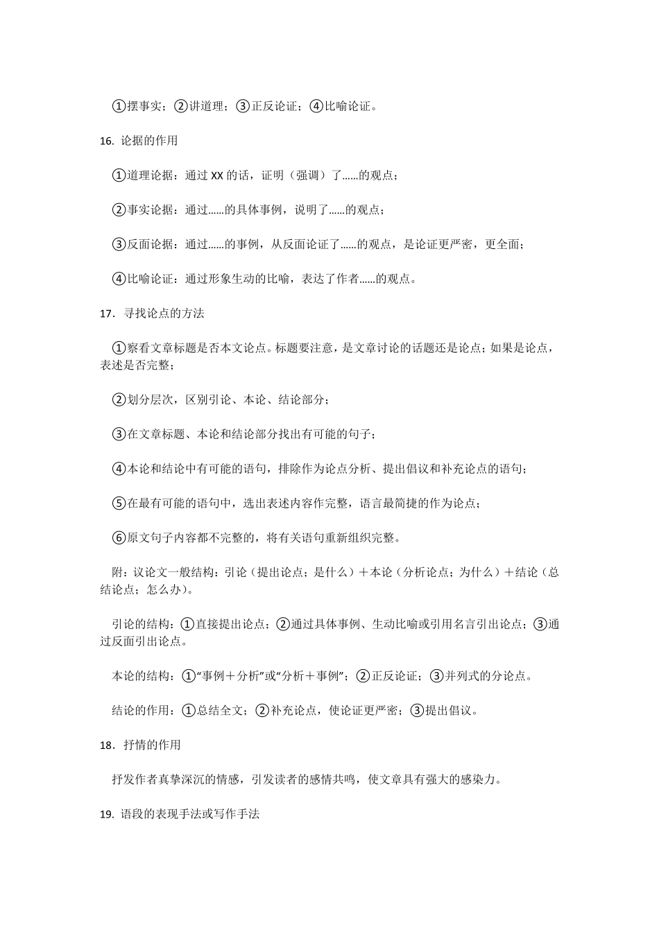 实用类文本阅读的解题技巧_第3页