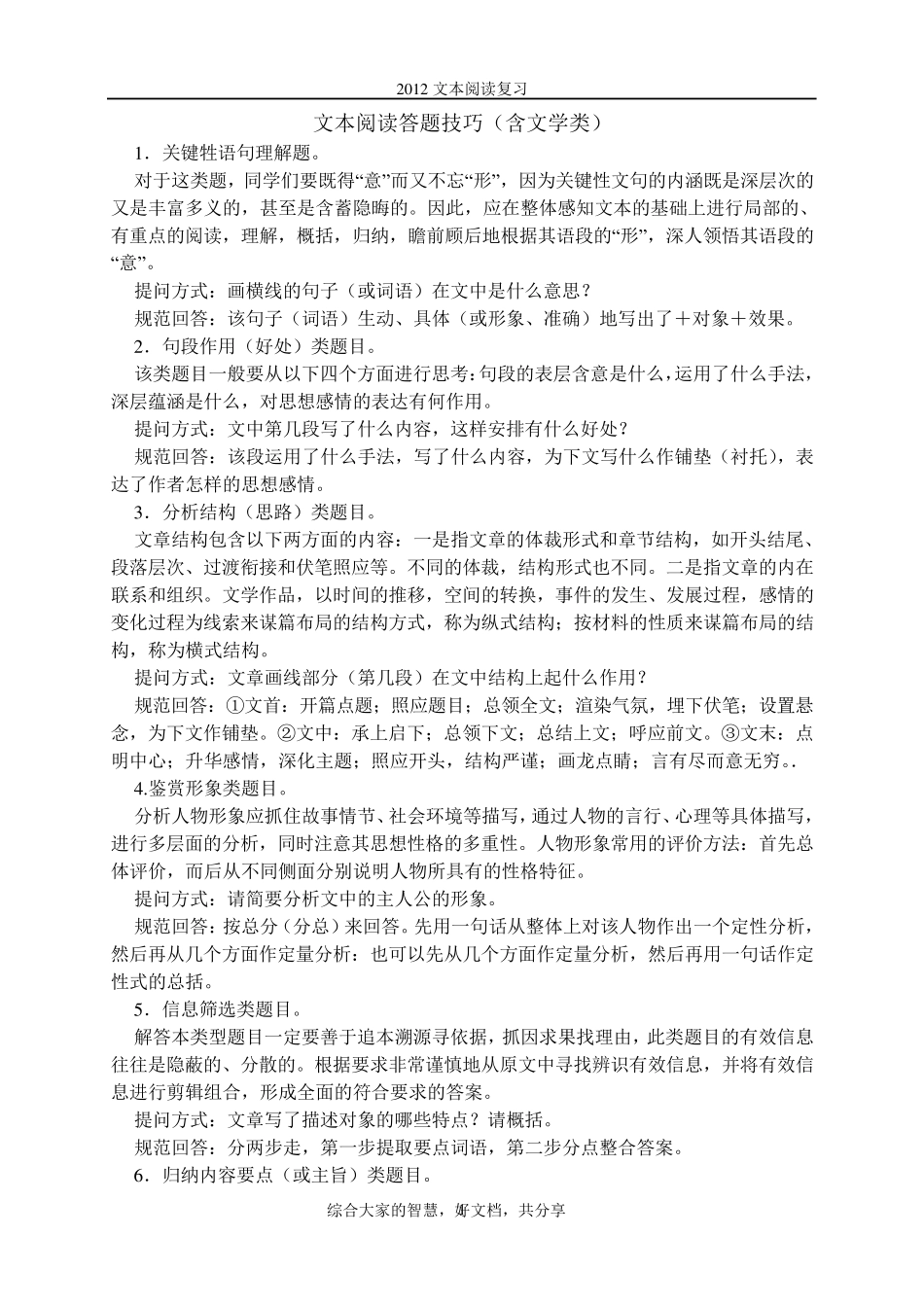 实用类文本阅读答题模板_第1页