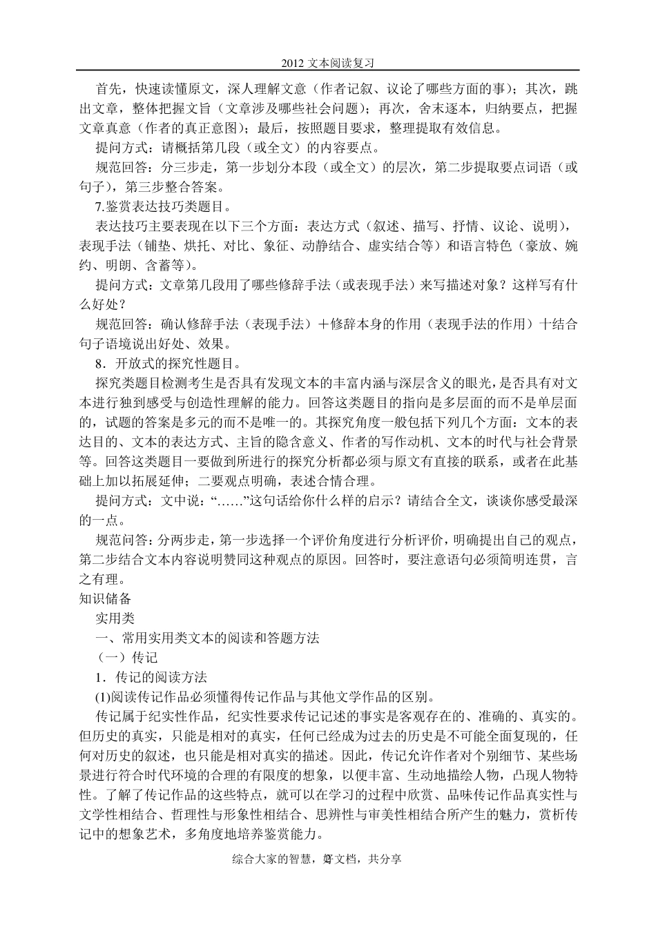 实用类文本阅读答题模板_第2页