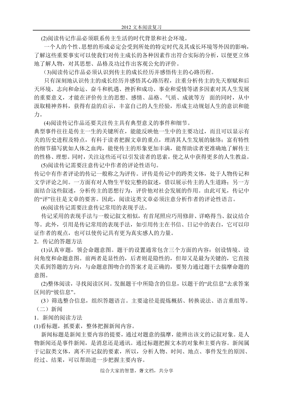 实用类文本阅读答题模板_第3页