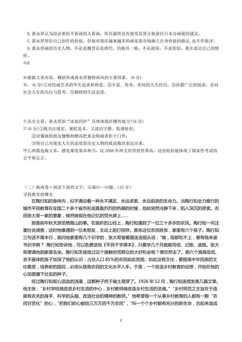 实用类文本阅读真题训练(教师专用)_第2页