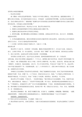 实用类文本阅读真题训练(教师专用)
