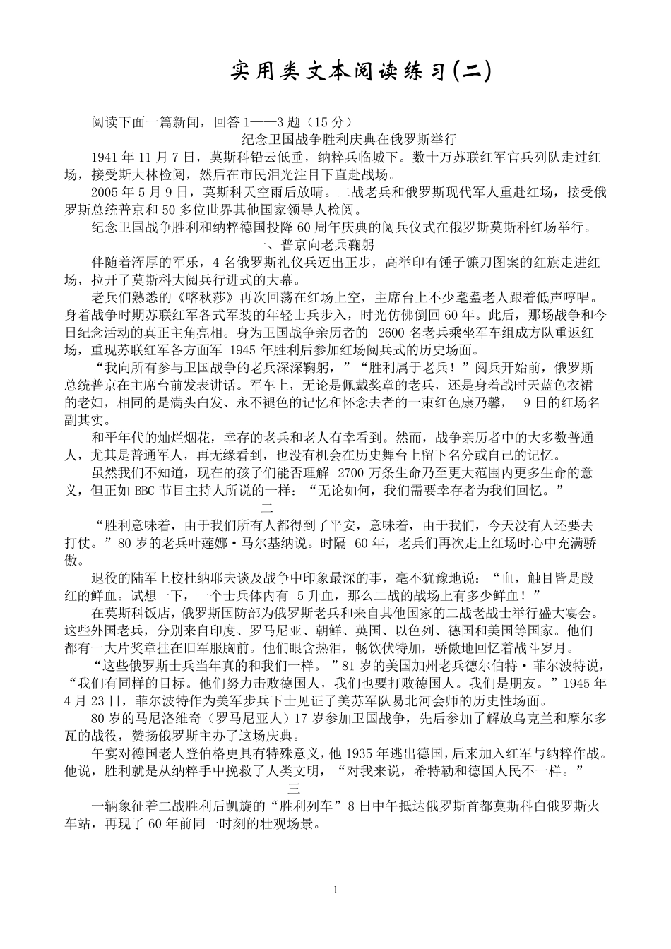 实用类文本阅读练习及答案_第1页
