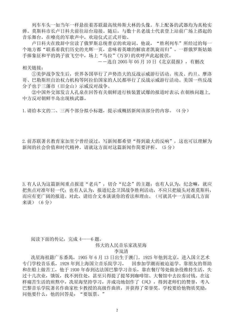 实用类文本阅读练习及答案_第2页