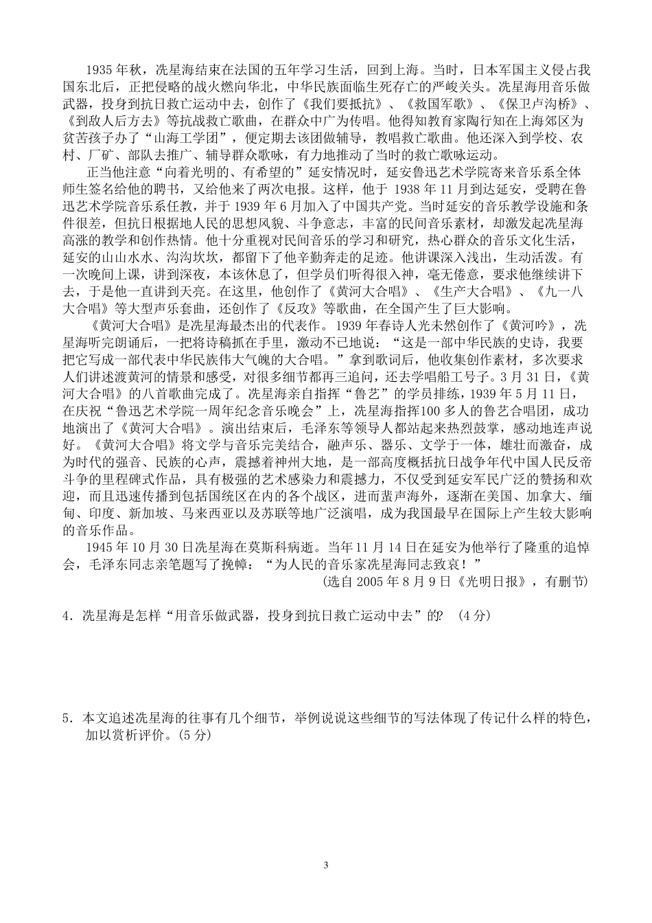 实用类文本阅读练习及答案_第3页
