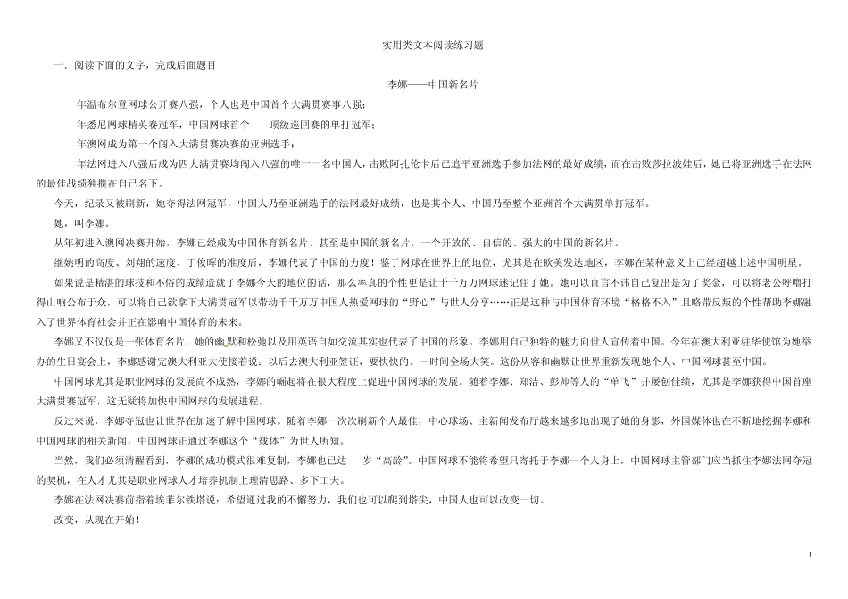 实用类文本阅读练习题_第1页