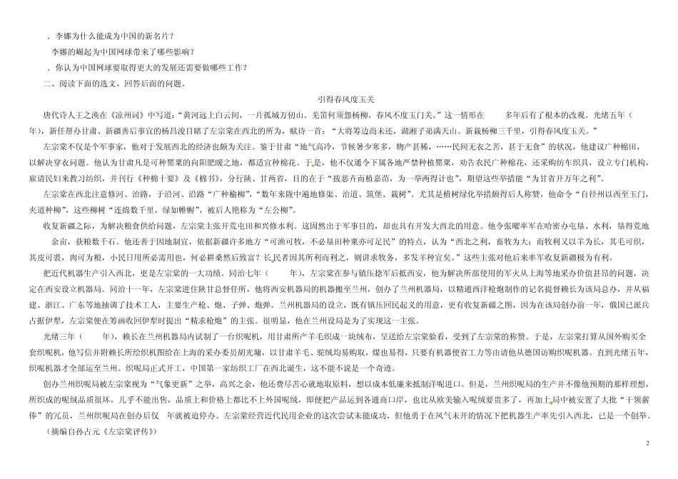 实用类文本阅读练习题_第2页