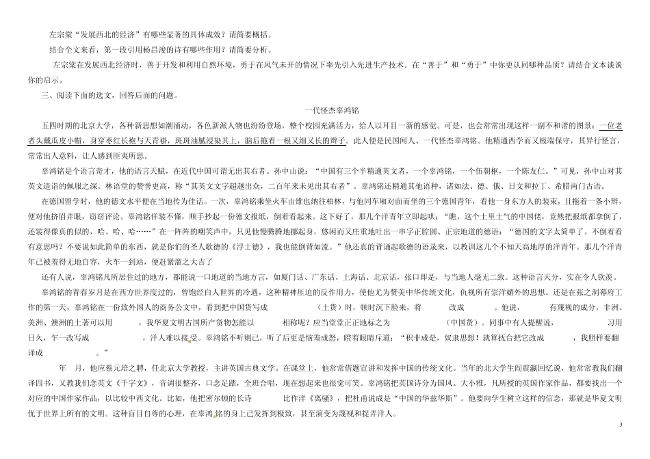 实用类文本阅读练习题_第3页