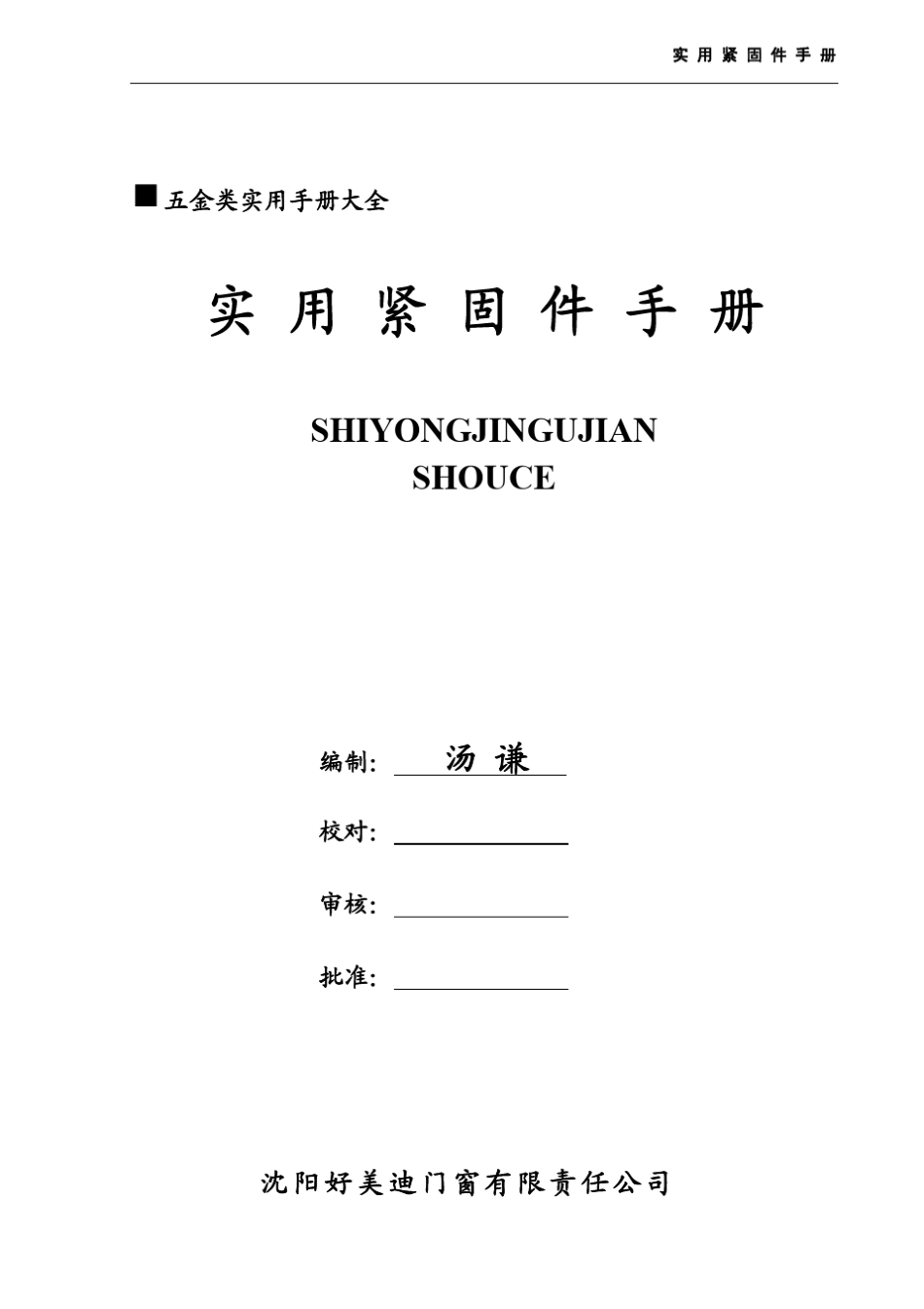 实用紧固件手册_第1页